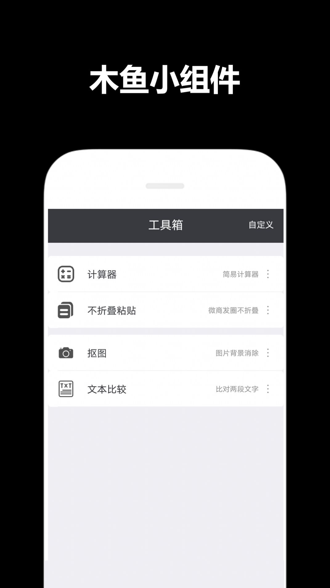 木鱼小组件app安卓版图3: