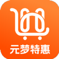 元梦特惠购物app官方版 v1.0.14