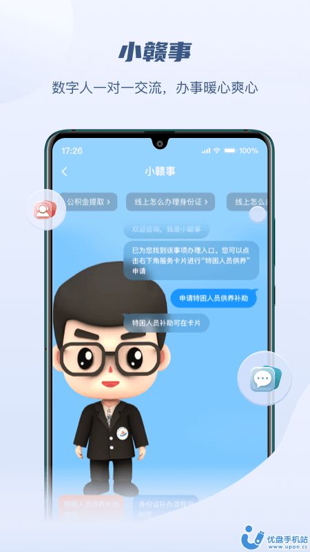江西政务服务网赣服通app下载安装图片1