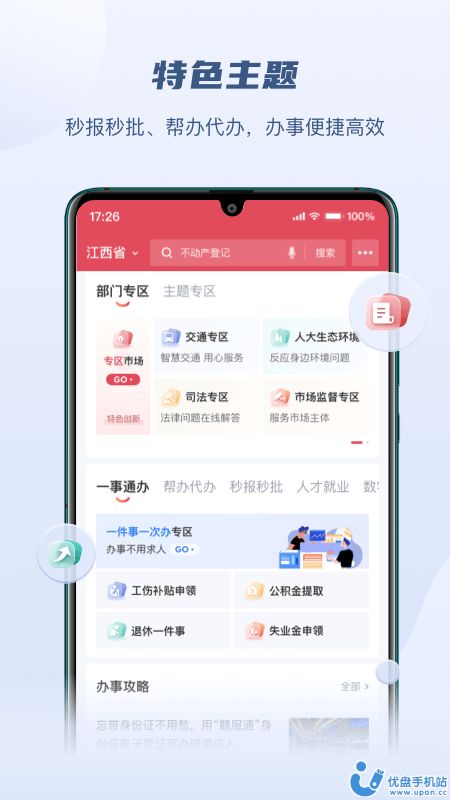 江西赣服通下载官方app图3:
