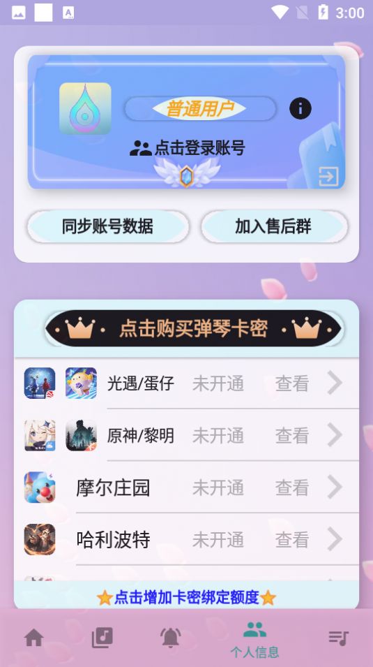 咕子自动弹奏云自动弹琴app苹果免费版图3: