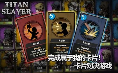 泰坦杀手卡牌RPG游戏最新中文版图片2