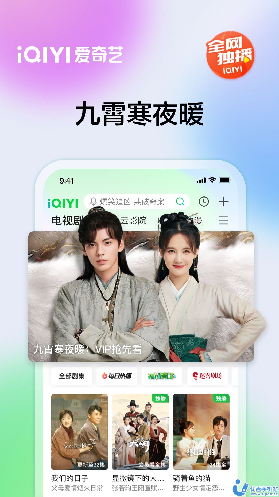 爱奇艺下载安装免费版电视剧app2023最新版图3: