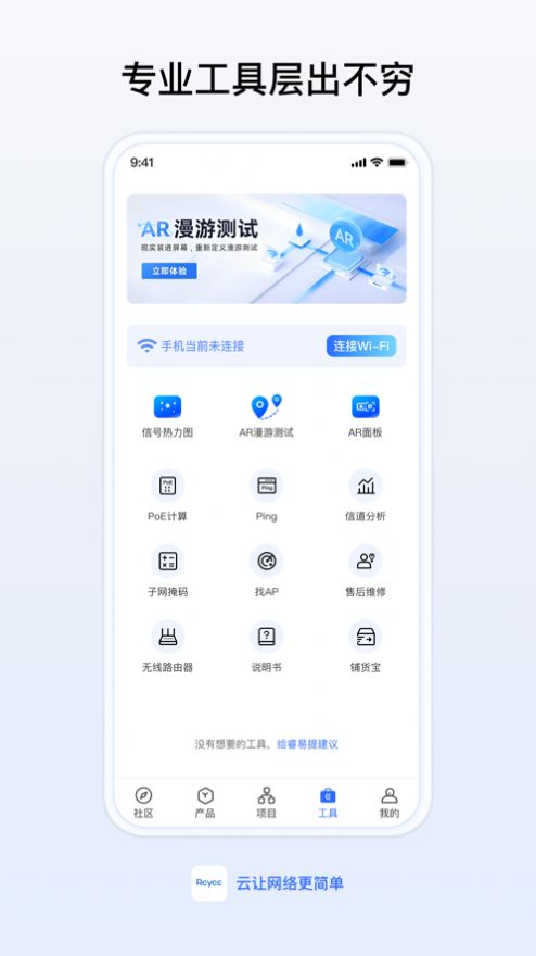 锐捷睿易网络管理app手机版图3: