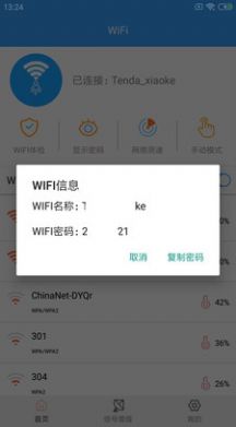 闪电WiFi助手app最新版图片1