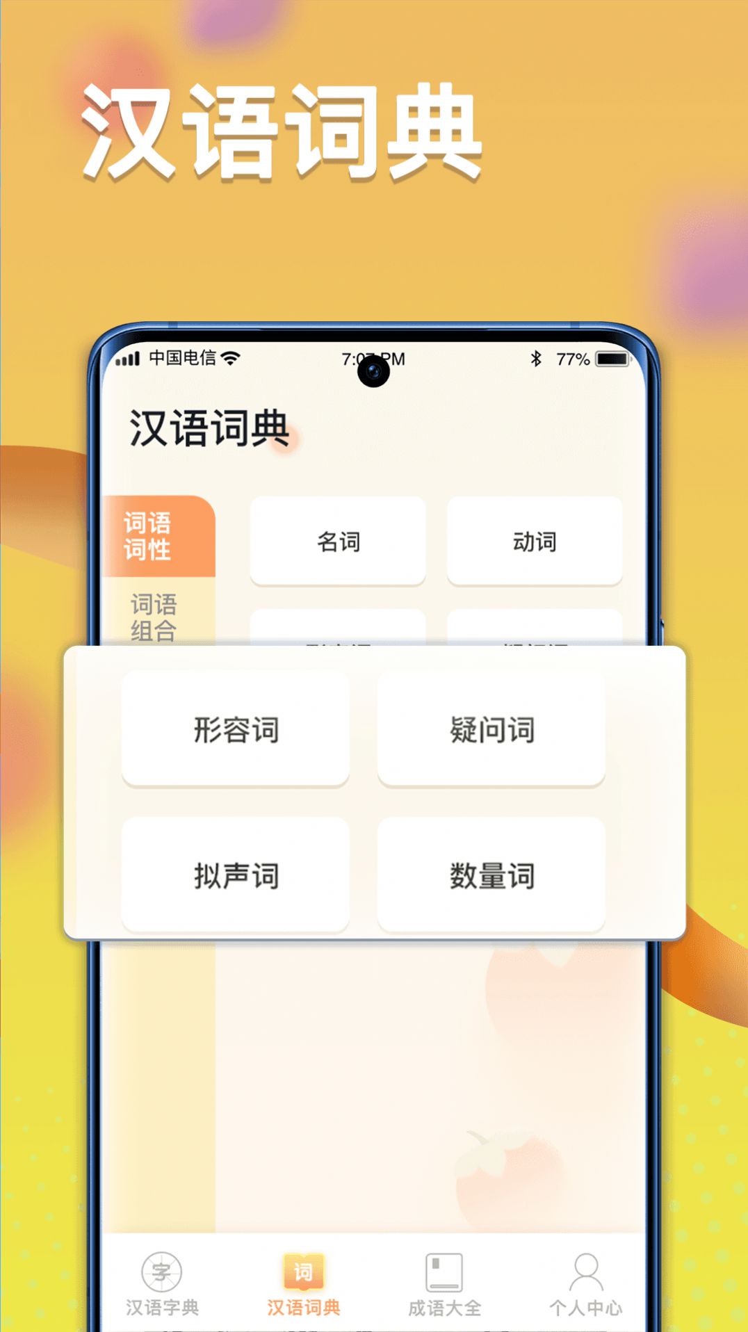 全民汉语高手app下载官方版图2: