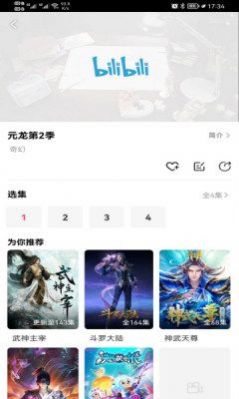 盯小宽动画库app官方最新版下载（荔枝动漫）图2: