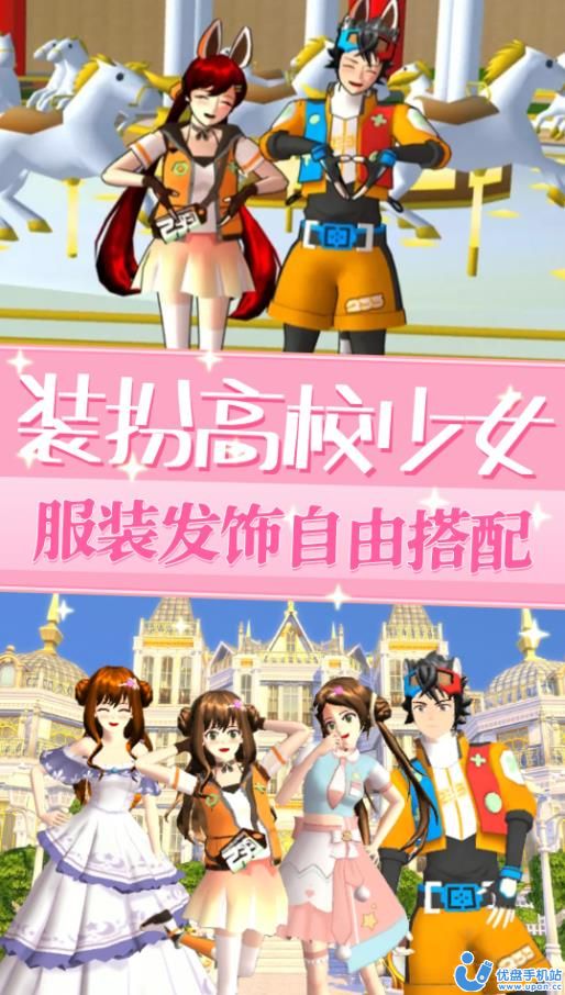 樱校少女世界游戏中文手机版图3: