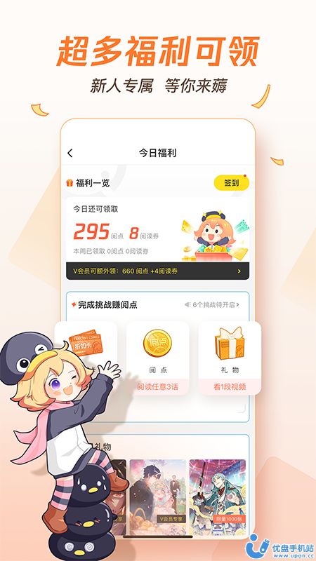 腾讯动漫官方版app图2