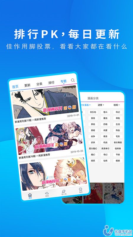 动漫之家app官方2024最新版图片2