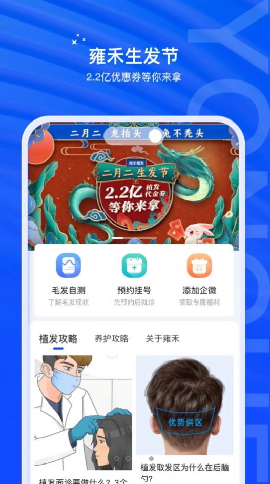 雍禾毛发健康服务app图2