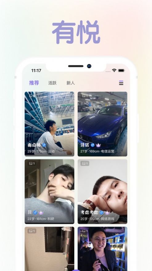 有悦社交app官方版图3: