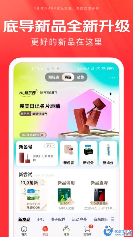 京东商城2024官方最新版app下载图3: