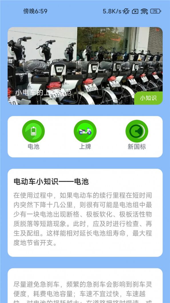 充电霸王app安卓版图3: