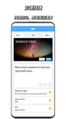 俄语翻译通app安卓版图2: