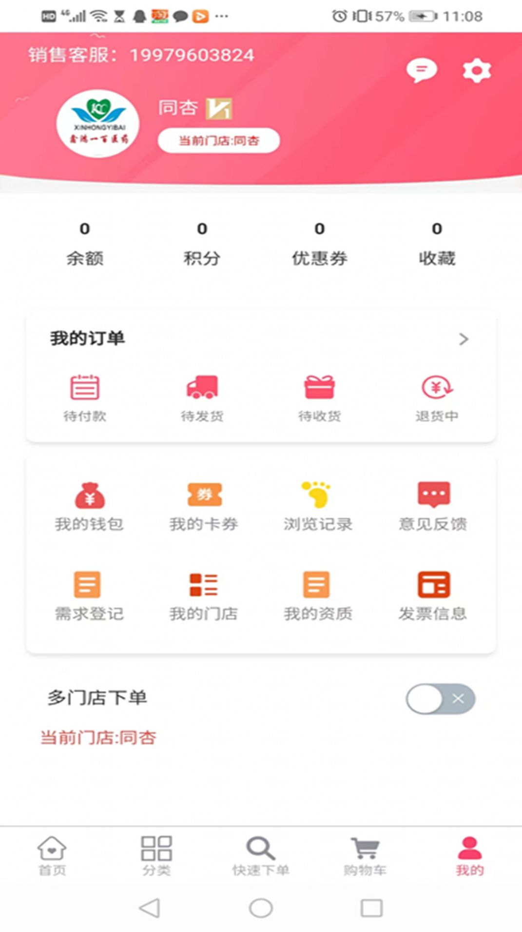 鑫鸿一百医药商城app安卓版图3: