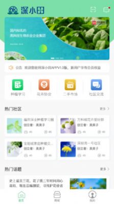 深小田种植学习app安卓版图3: