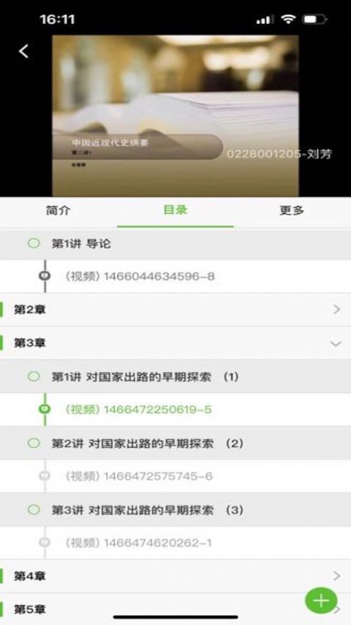 睿学广西教育app最新版图2: