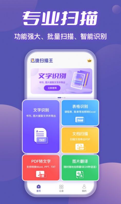 迅捷扫描王app官方版下载安装图3: