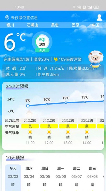 宁夏智慧气象app手机版下载安装图4: