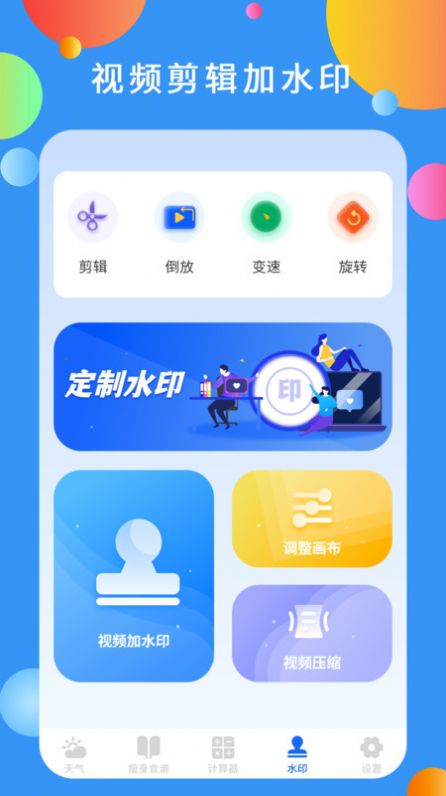 黄道天气预报app官方版下载图1: