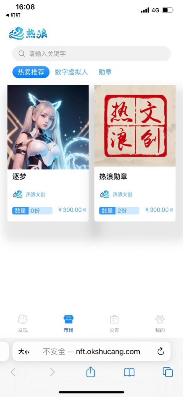 热浪文创数藏交易app图1: