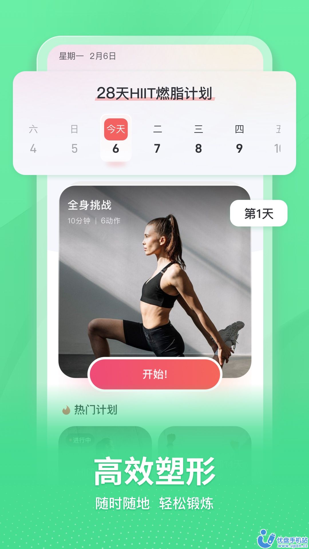 超燃HIIT健康瘦身app软件下载图片2