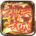 火舞神兵之城游戏官方版 v3.1.3
