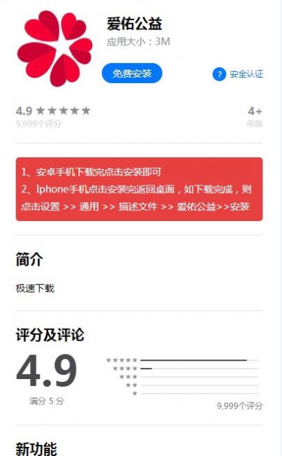 爱佑公益兼职app官方版图3:
