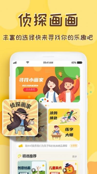 熊猫绘画师app图2