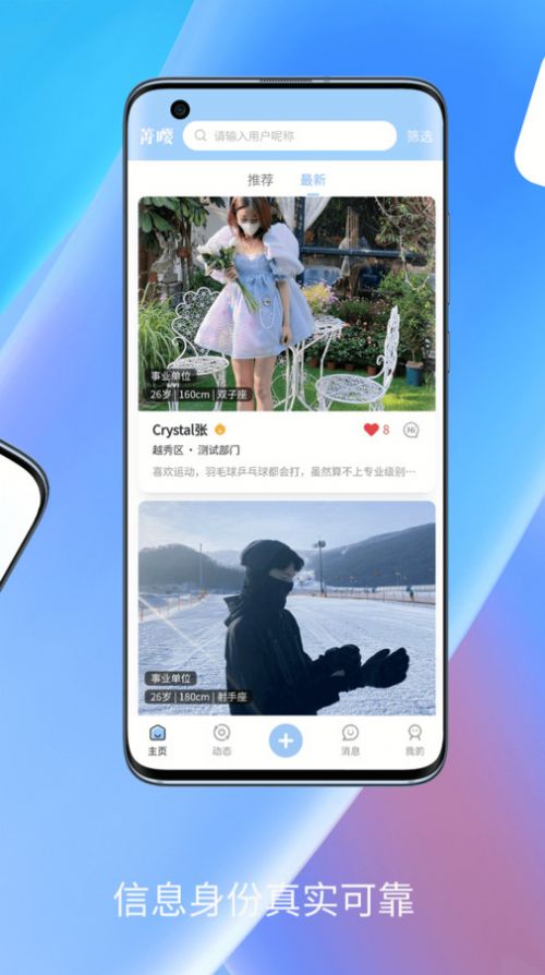 菁嘤交友平台app官方下载图片1