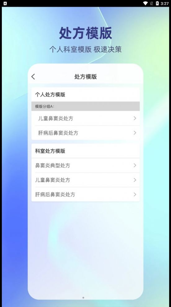 德瑞云医app最新版图1: