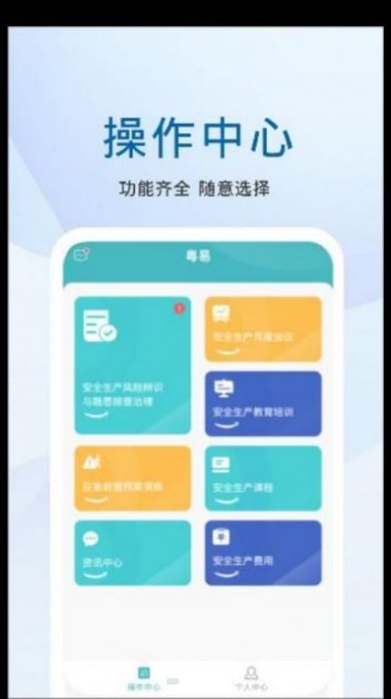 粤易app图2