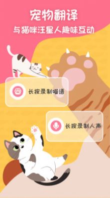 小绒猫狗翻译器app图3: