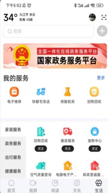 数字九江app图3