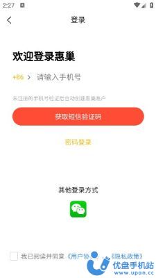 惠巢生活app手机版下载图片1