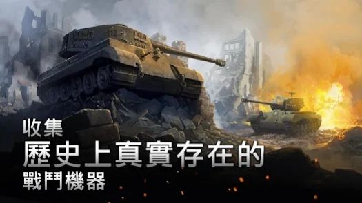二战坦克战略游戏官方最新版图1: