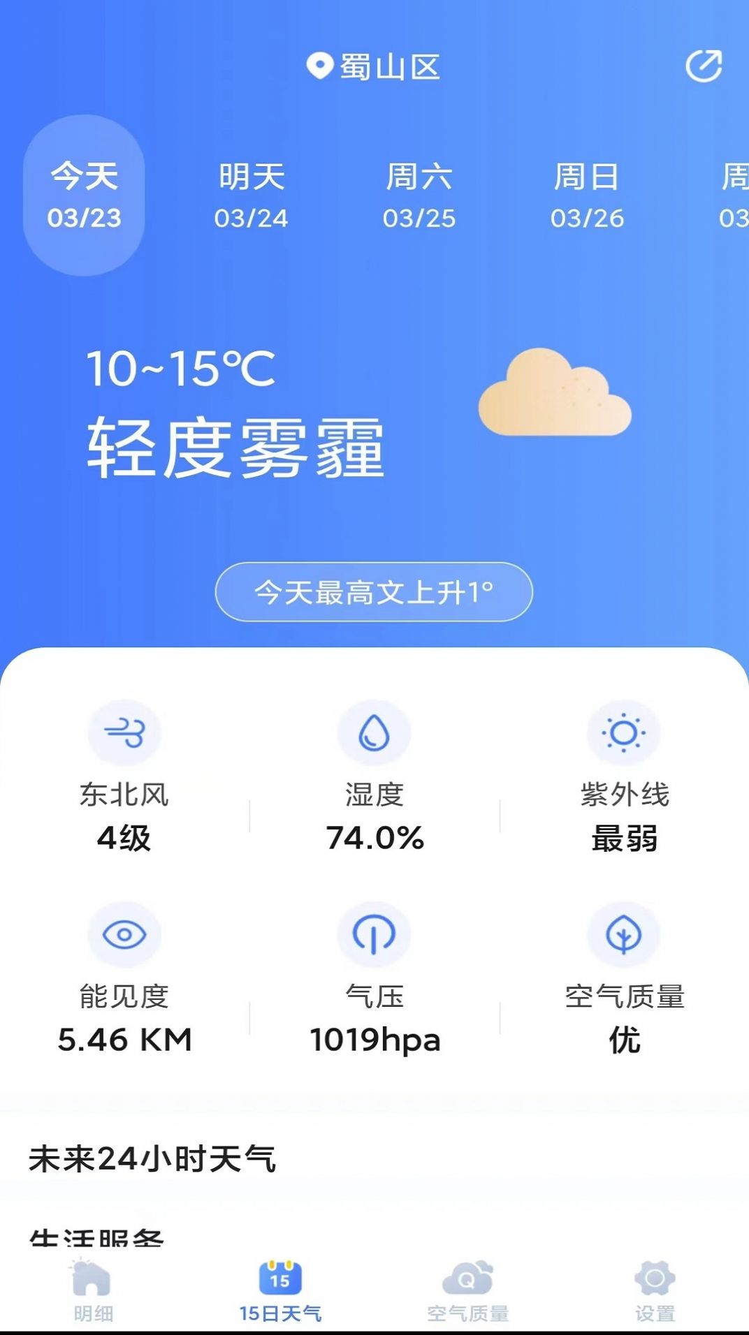 天气预报灵app最新版图3: