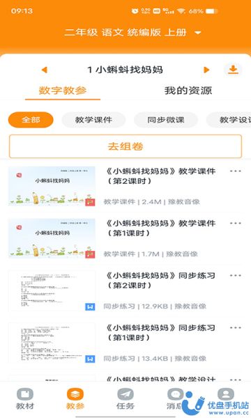 河南数字教材服务平台手机版图3