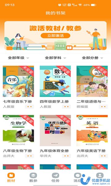 河南数字教材服务平台手机app官方手机下载安装图1: