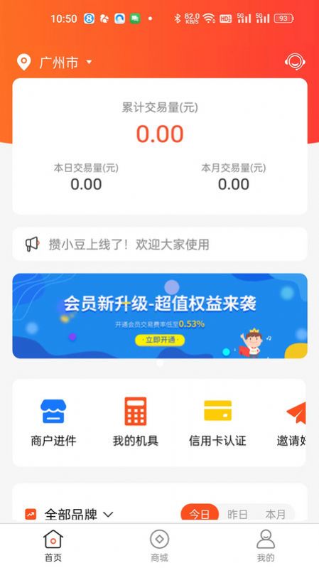 攒小豆商户app官方版图3:
