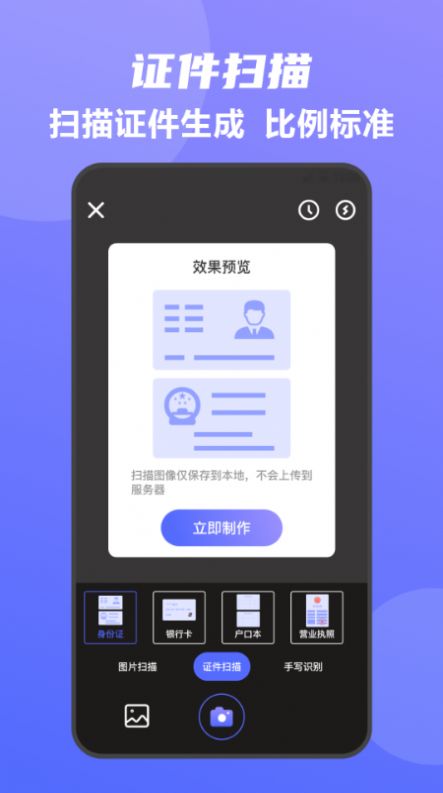 全能王手机扫描仪app官方最新版下载图1: