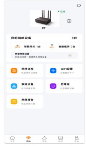 广电慧家app图3