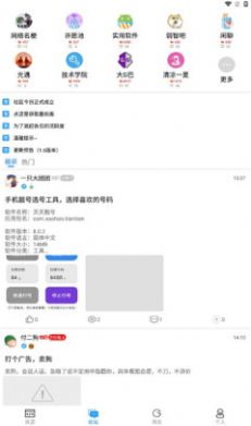落叶社区app图2