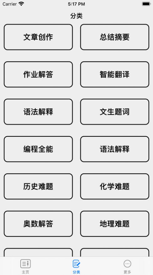 xiaoyuanrouti专业搜题app官方版图2: