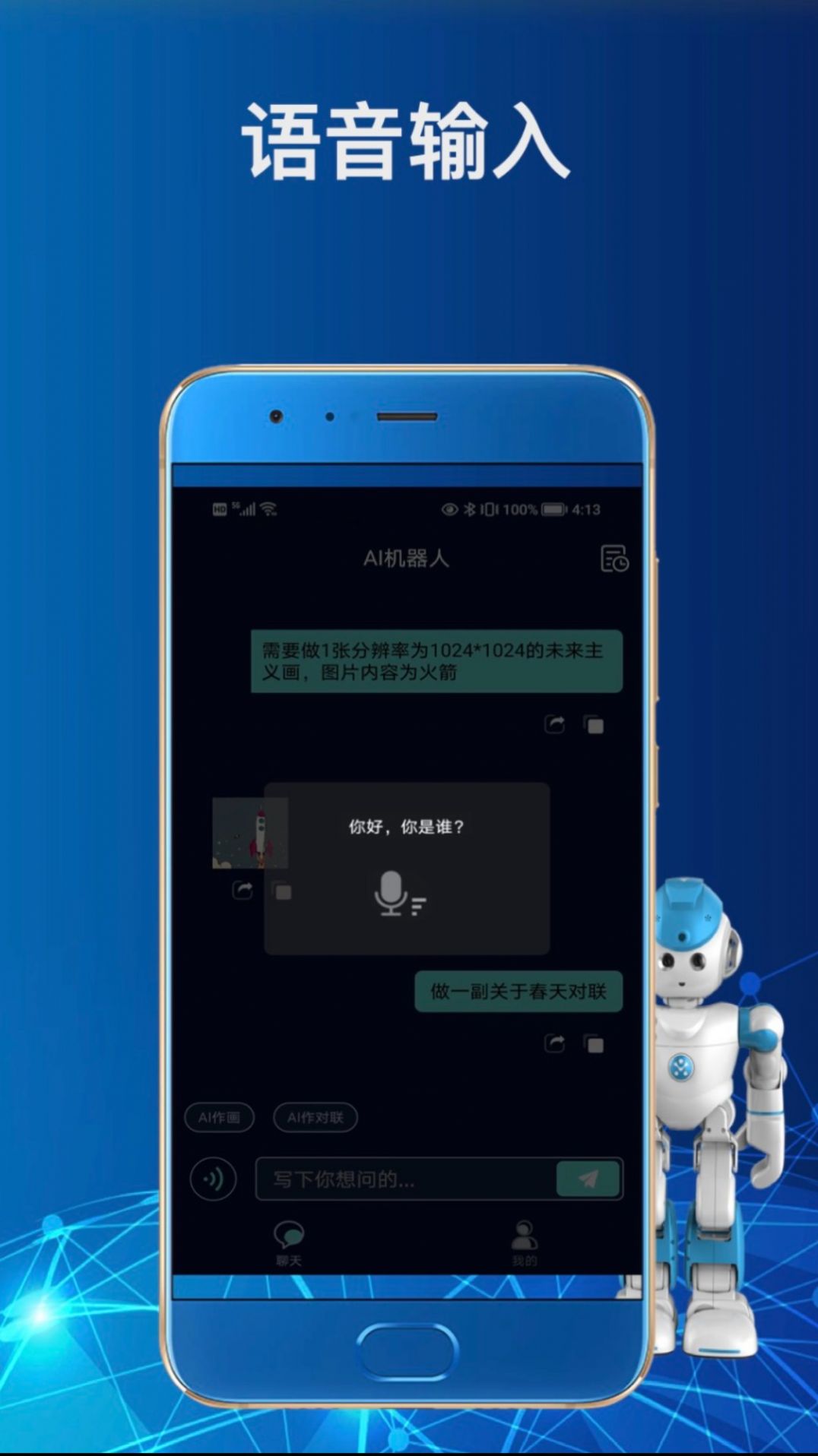 ChatAi机器人app图3