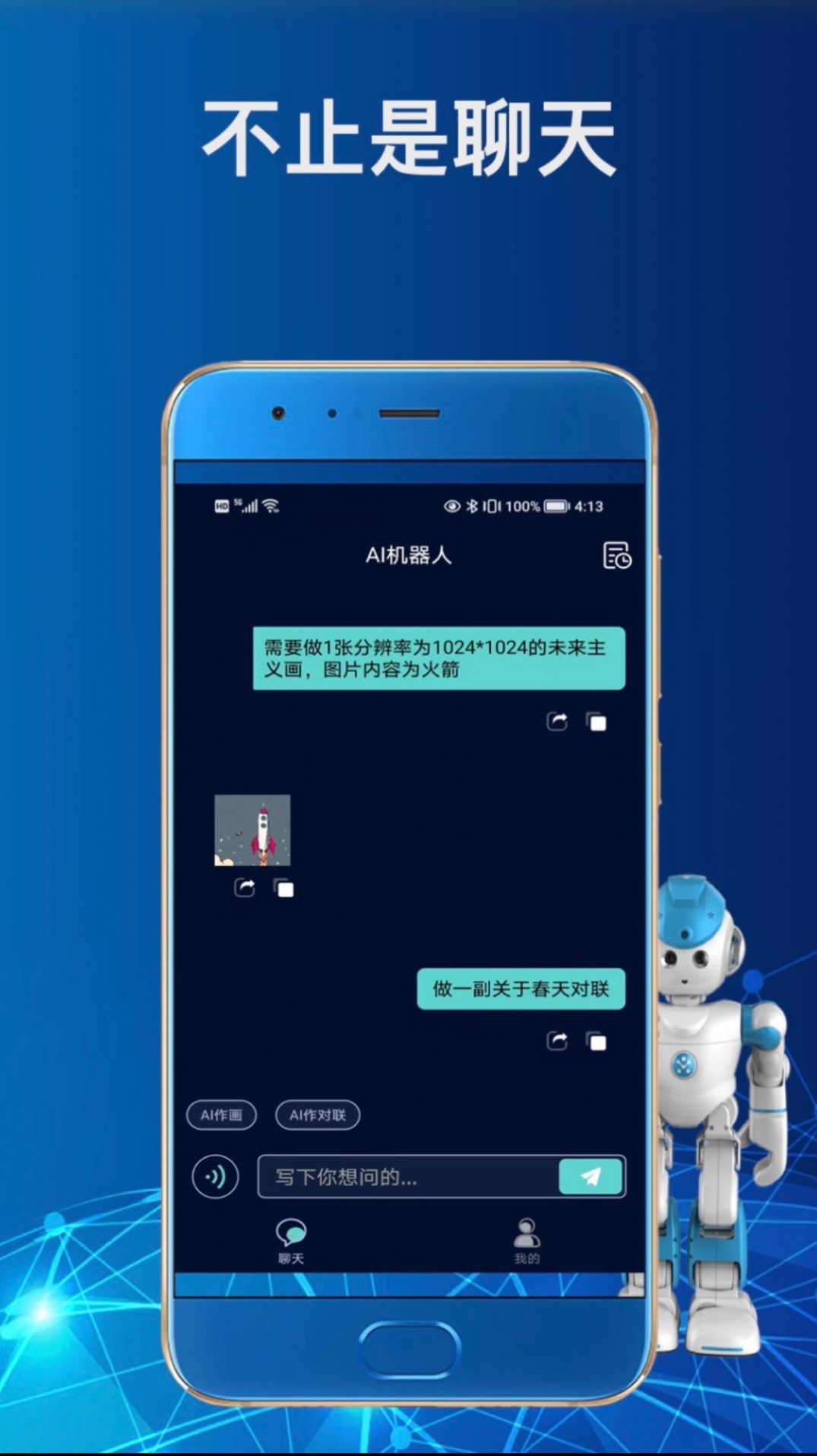 ChatAi机器人智能聊天app最新版图片1