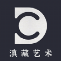 滇藏艺术藏品app官方版 v1.1.2