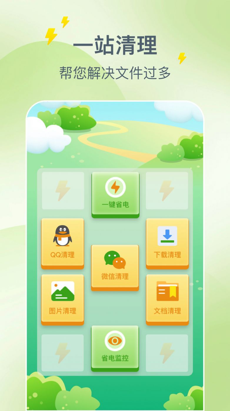 手机省电驿站app图2