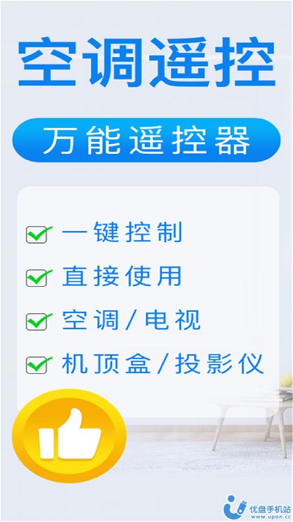 万能电视遥控器王app安卓版图3: